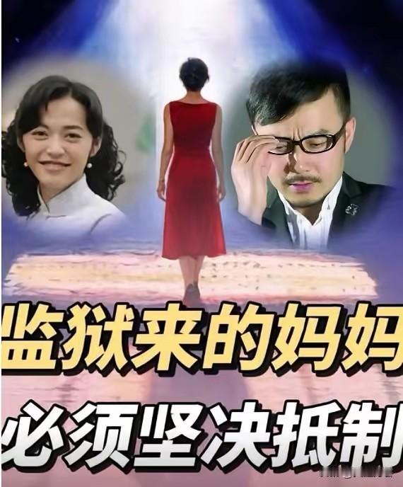 汪涵姚晨翻车实锤！《监狱来的妈妈》主演篡改命案还甩锅？公众人物底线呢？
 
明眼
