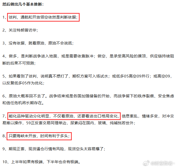 美伊局势几个基本推断（来源：晓策佬）期货