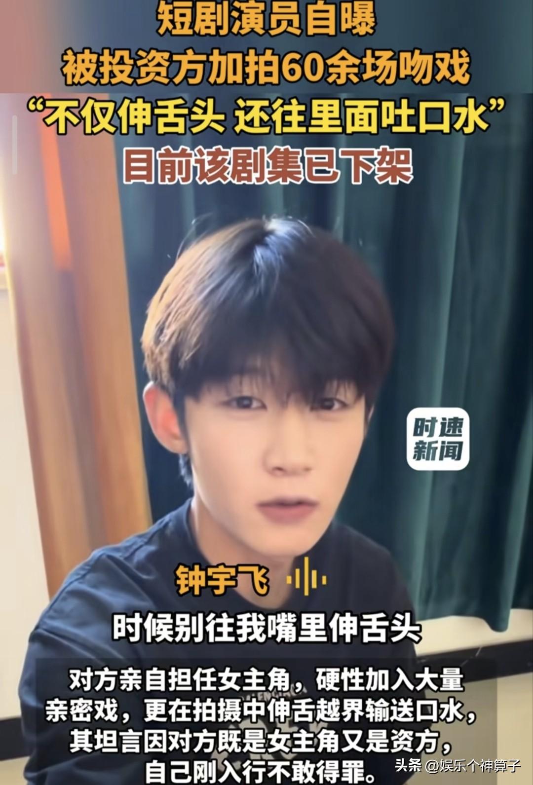男演员自曝富婆带资进组，担任女主角硬加吻戏，拍摄中还伸舌头……
8月8日，据媒体