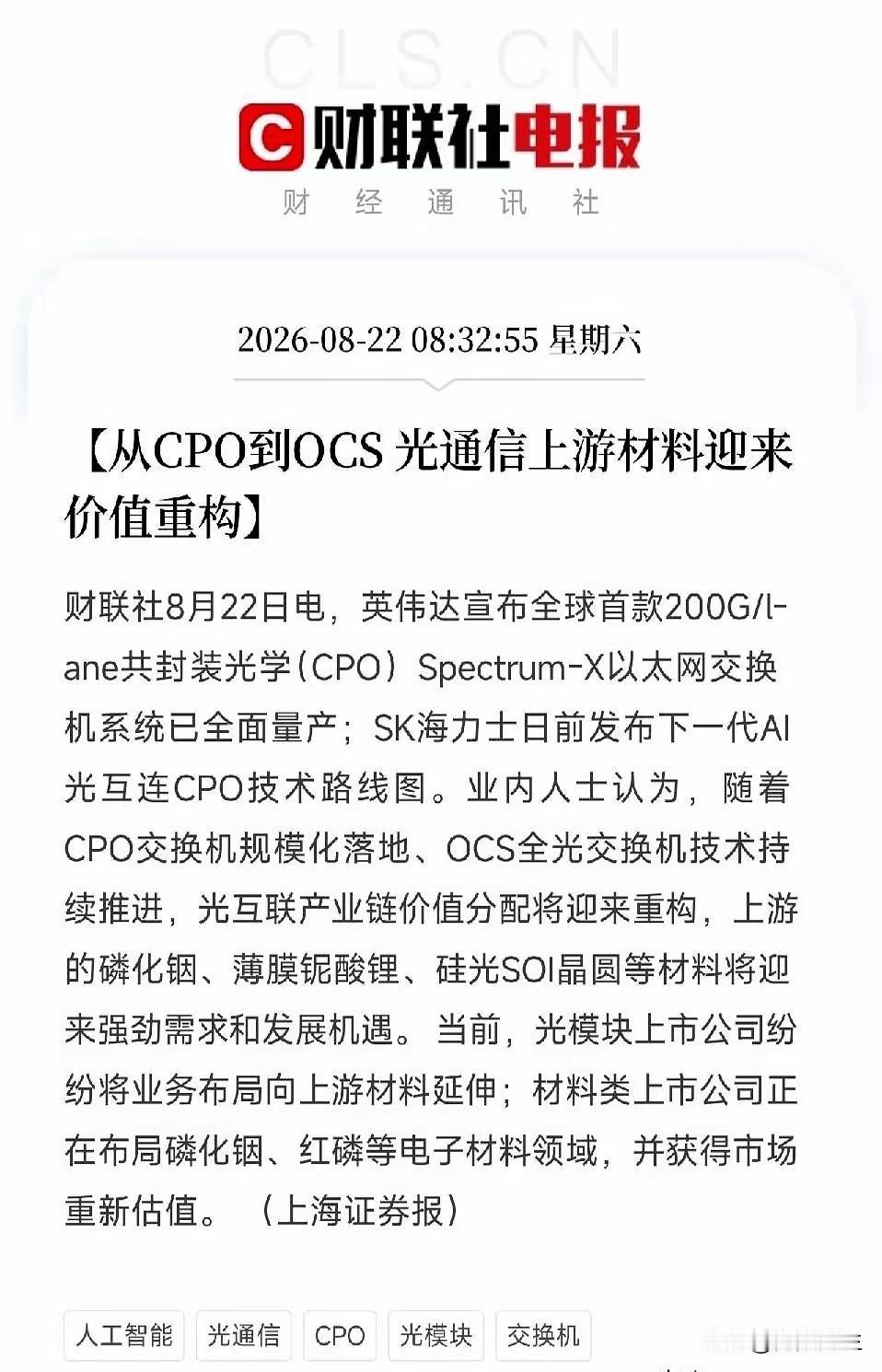AI高速公路上，
最底层的“沥青”和“碎石”

六氟磷酸锂
磷化铟

只要顺着A