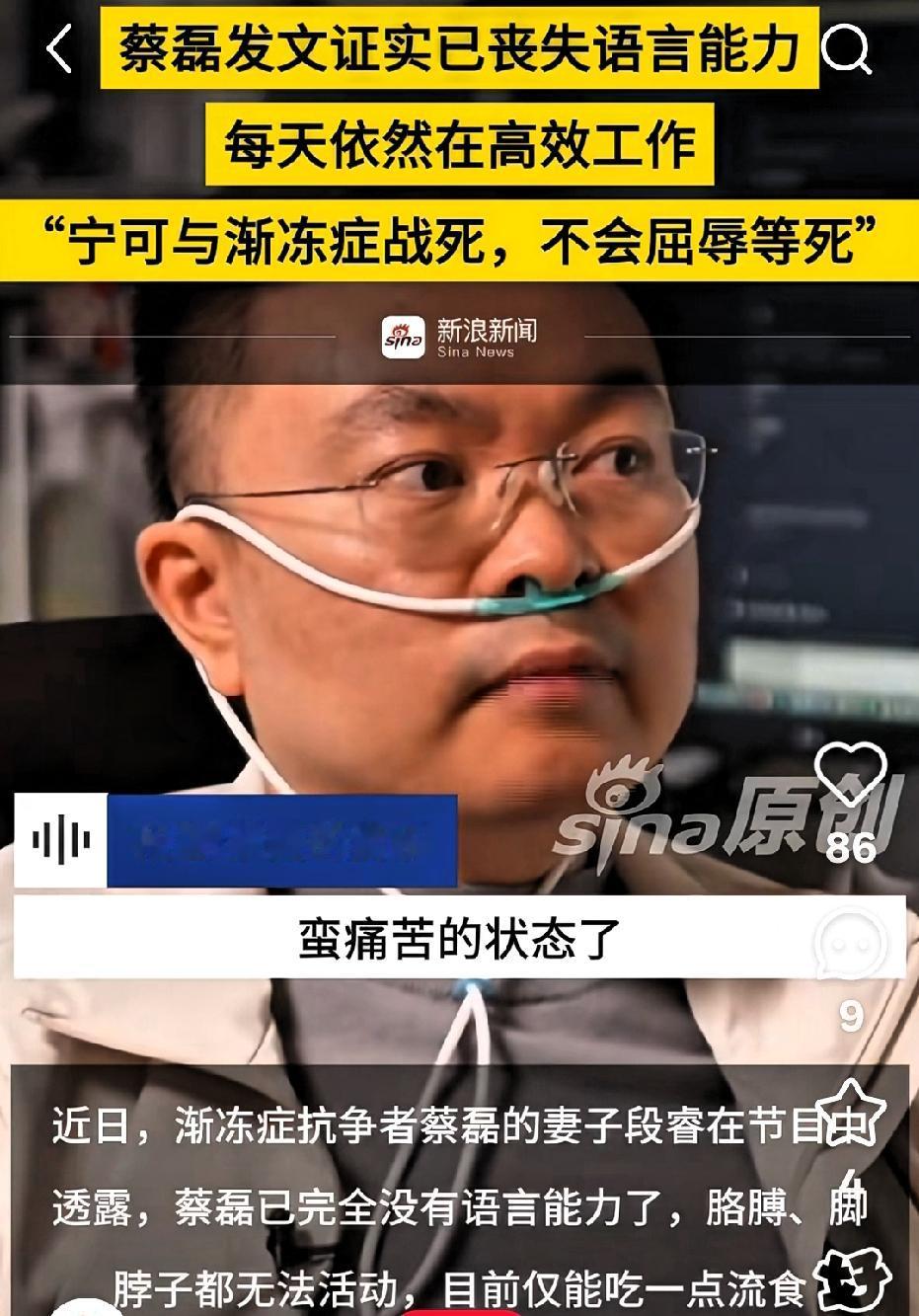 蔡磊深夜发文这一幕，
看哭了无数人！
妻子刚说他已五体瘫软、无法言语，只能靠流食