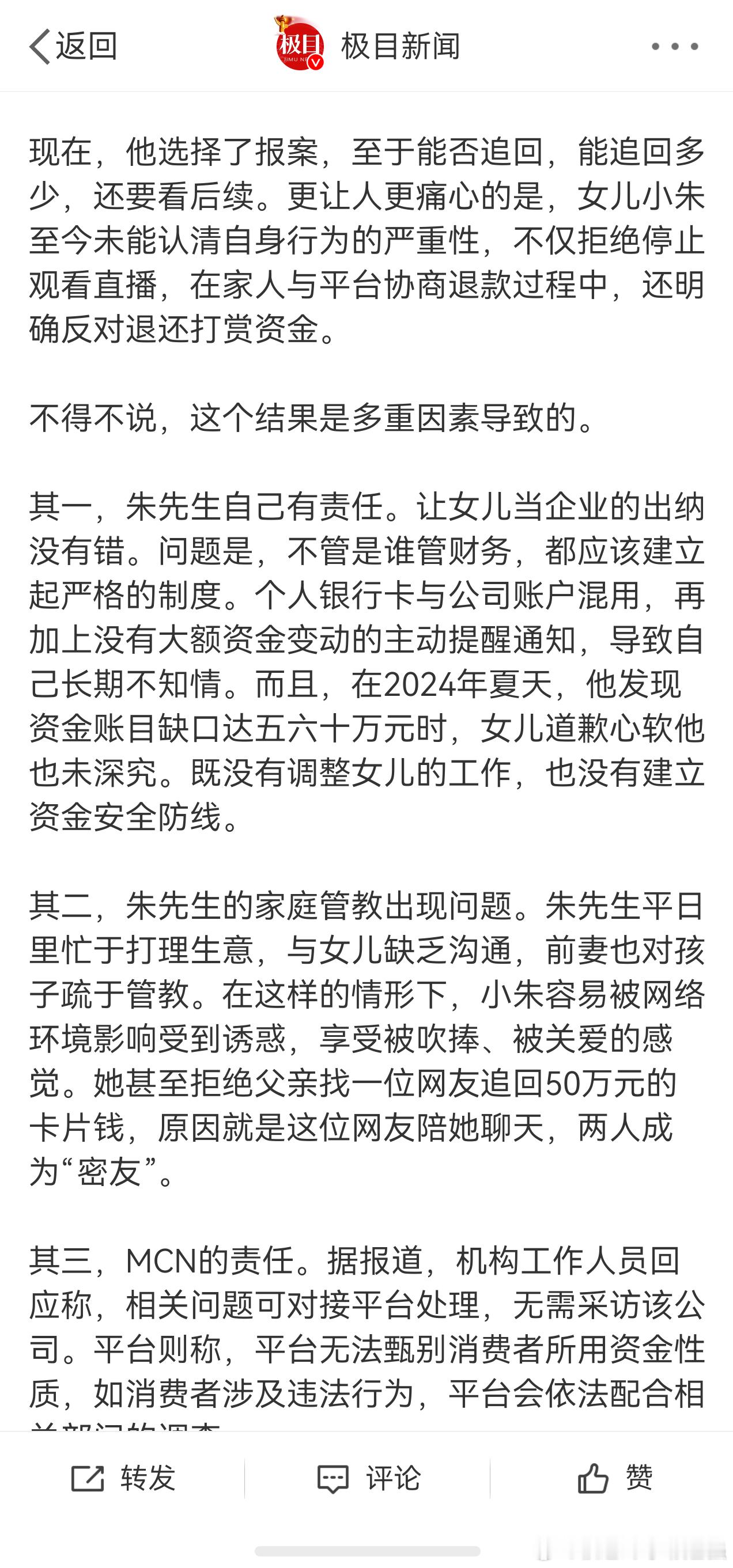 女孩为何宁愿坐牢也不配合追回打赏19岁 1700万 网络其实很多PUA 跟杀猪盘