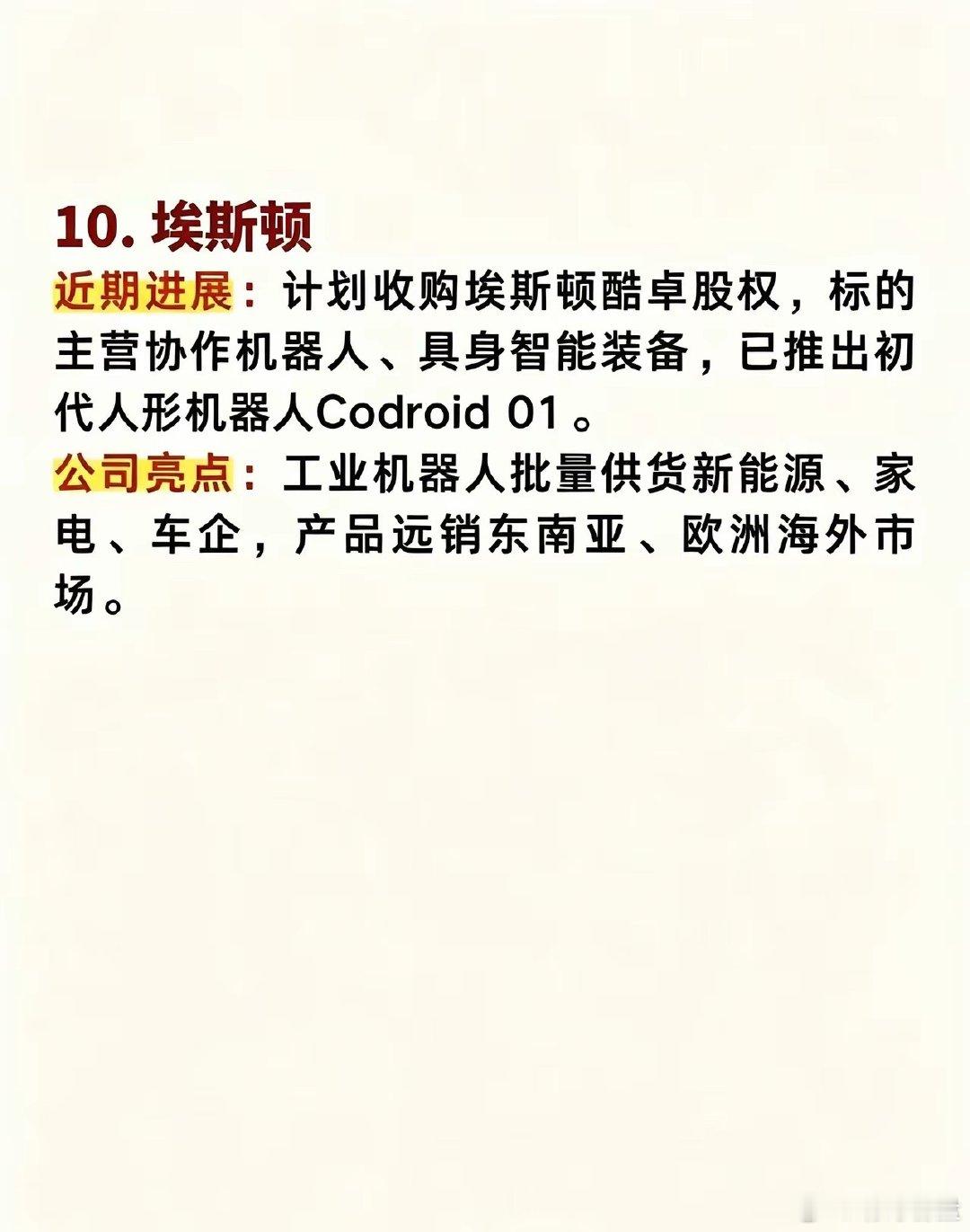 人形机器人量产加速！10家企业最新动态人形机器人产业正式进入落地阶段，展会里样机