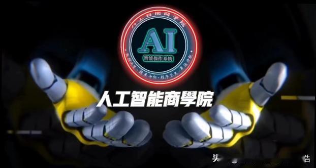 Ai不是工具，而是文明的规则
1、AI的本质突破不在于处理已知问题的效率提升，而