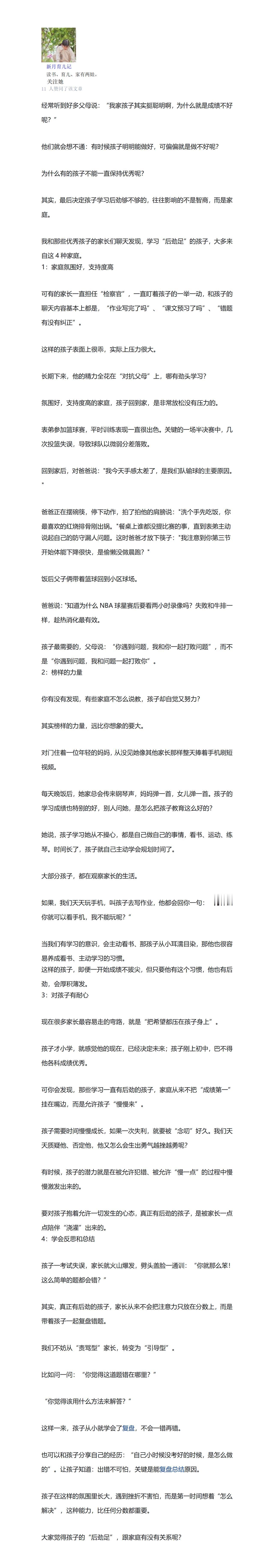 学习“后劲足”的孩子，大多来自这4种家庭，大家认同吗？