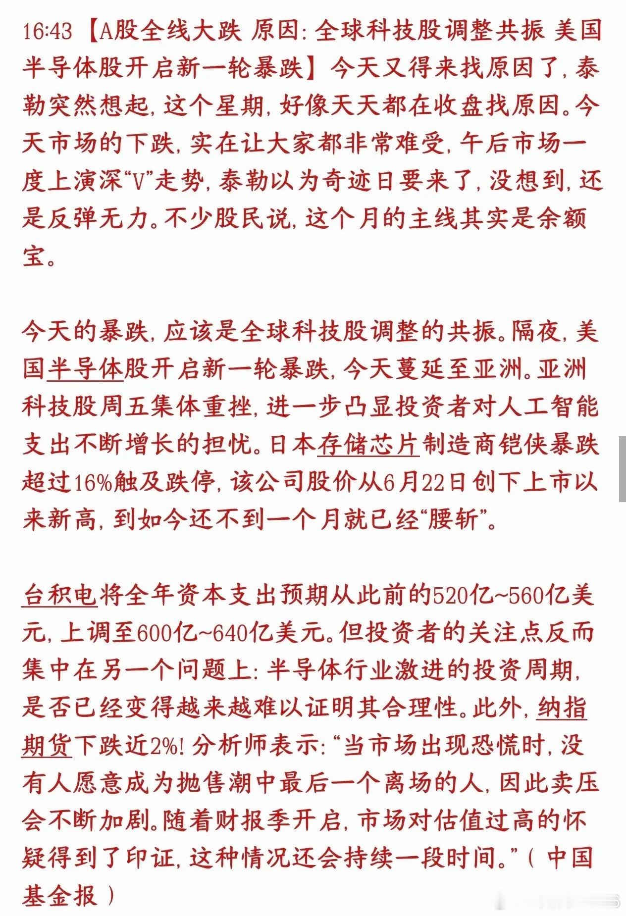 A股今天大跌的原因机构给了出来，原来是全球共振这周大盘天天收盘都在找下跌理由，今