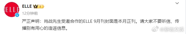 #肖战ELLE9月正刊# 肖战与《ELLE》9 月正刊的合作实至名归，不听信谣言