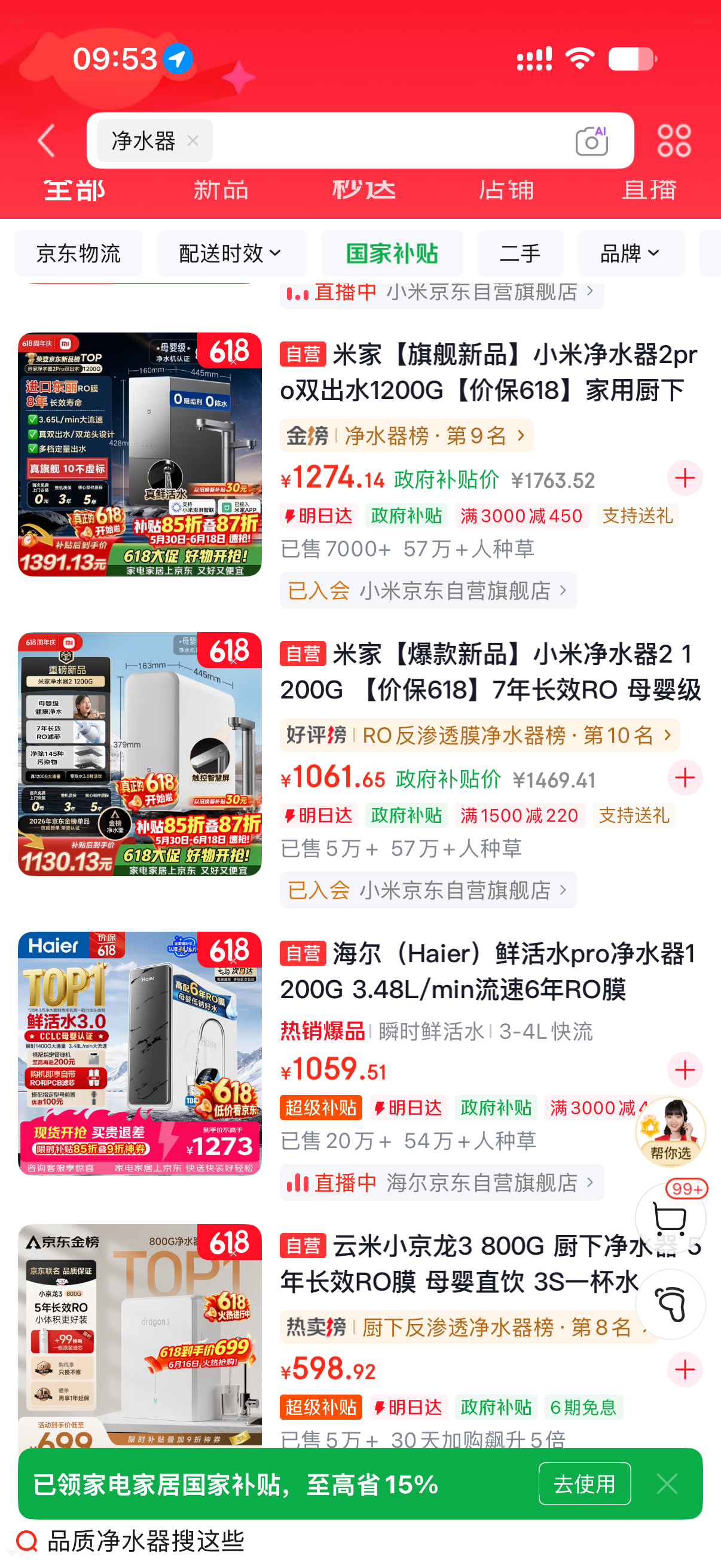 家里净水器要换滤芯了，搜了一下换两个滤芯要800元。但是现在1000元都可以买一