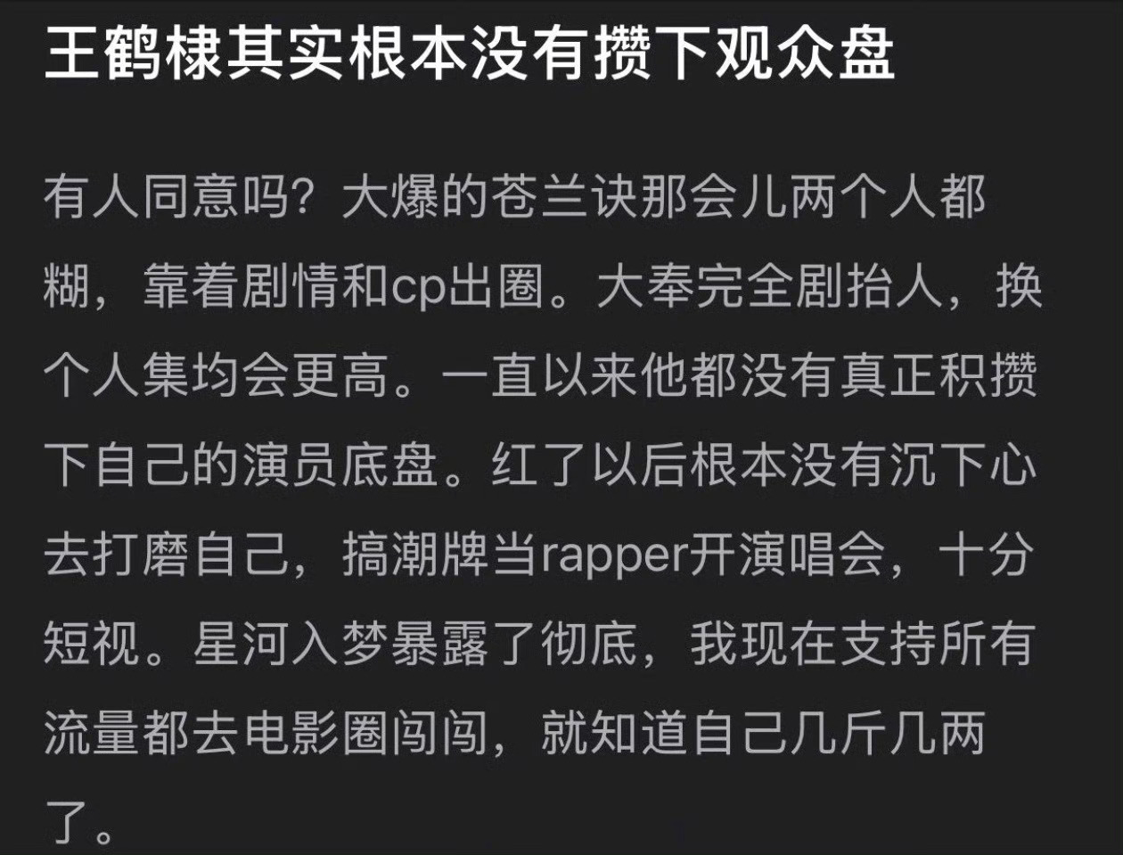 王鹤棣观众盘 第一部男主电影就单挑春节档，三天不过亿难道说明不了观众盘不行吗？掀