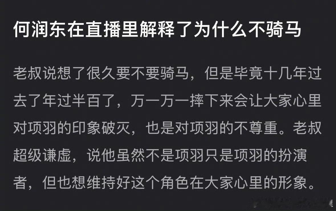 何润东解释今天苏超为什么没骑马，他好爱项羽这个角色啊被何润东苏超退场这一幕戳到了