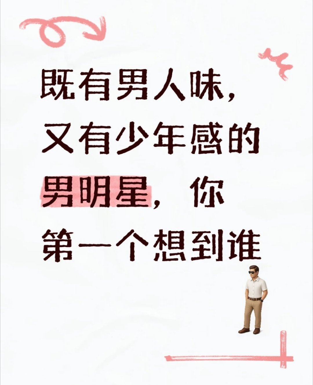当老公当儿子都好朱一龙