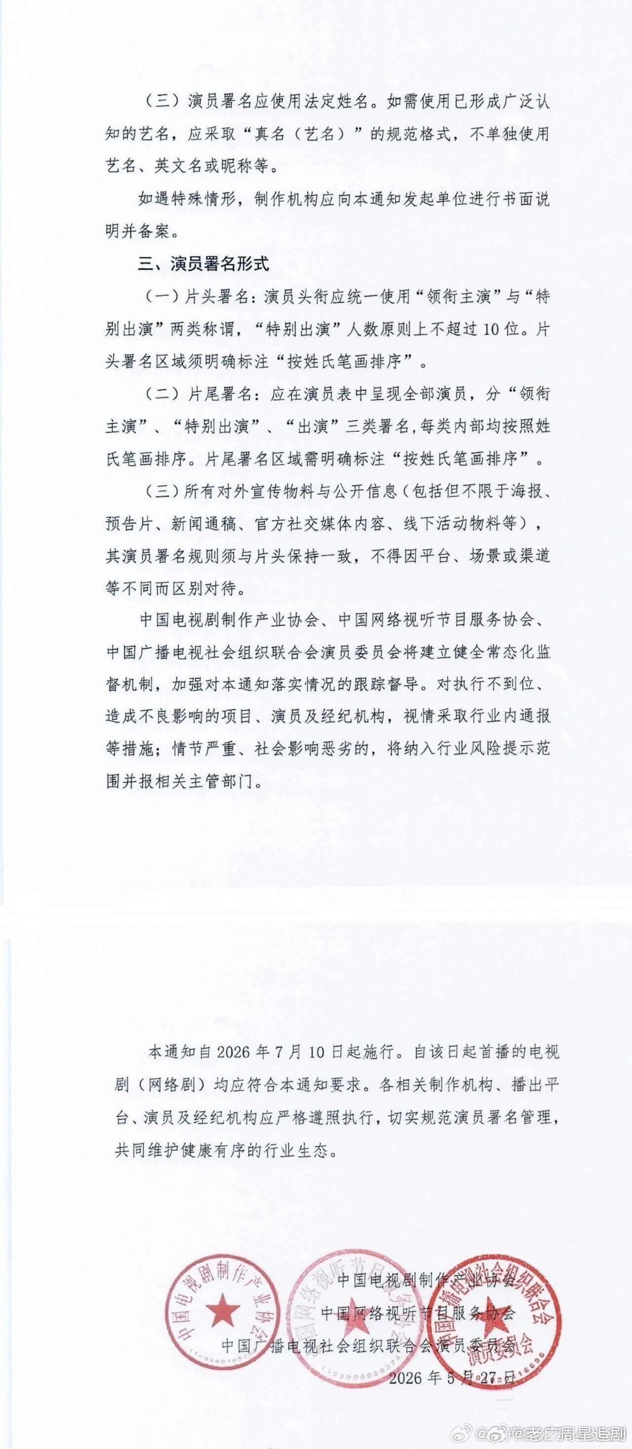 规范电视剧演员署名以后内娱的番位大概就只有两款啦，检验真咖位的时代要来临了…一、