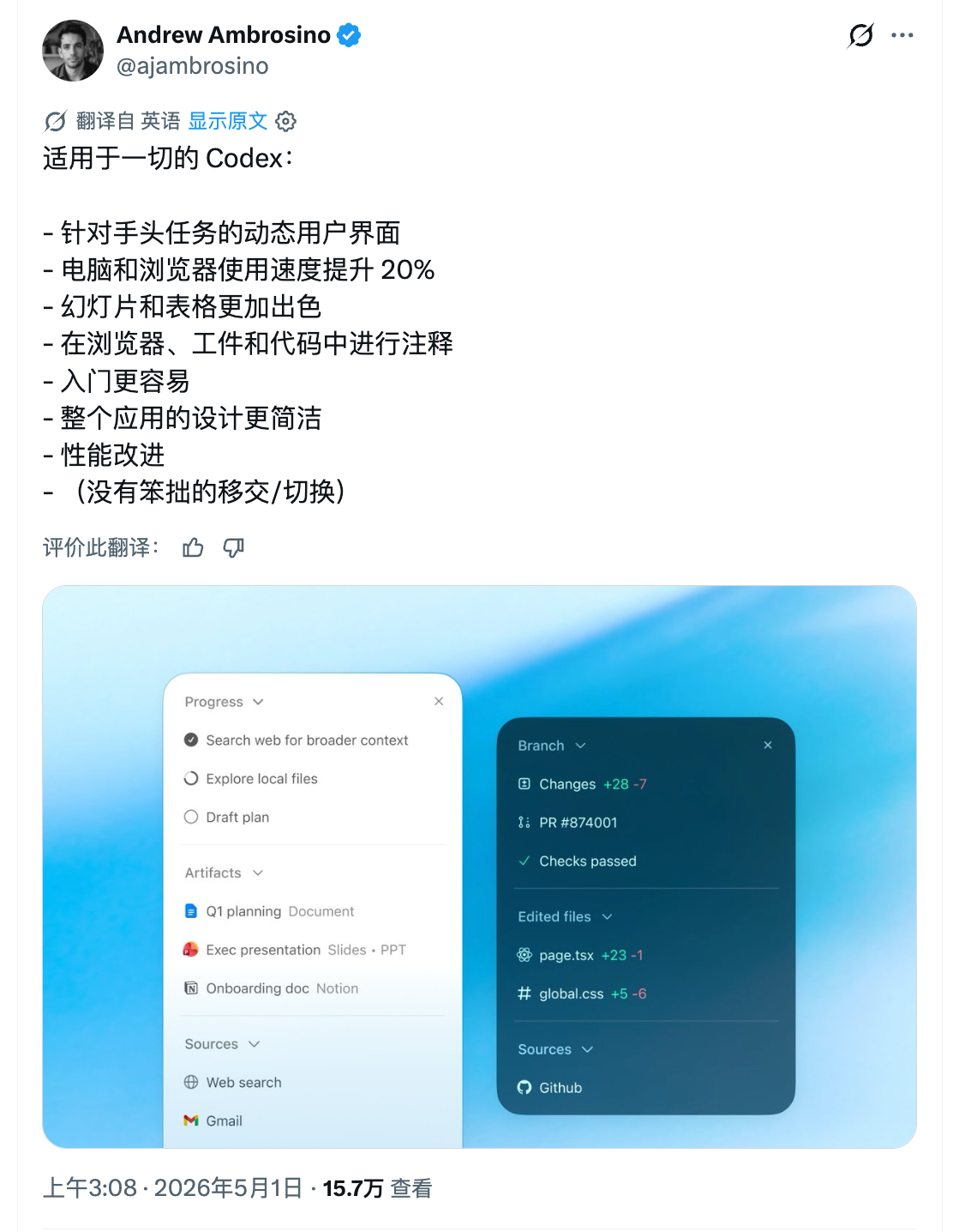 Codex 的 computer use 提速了 