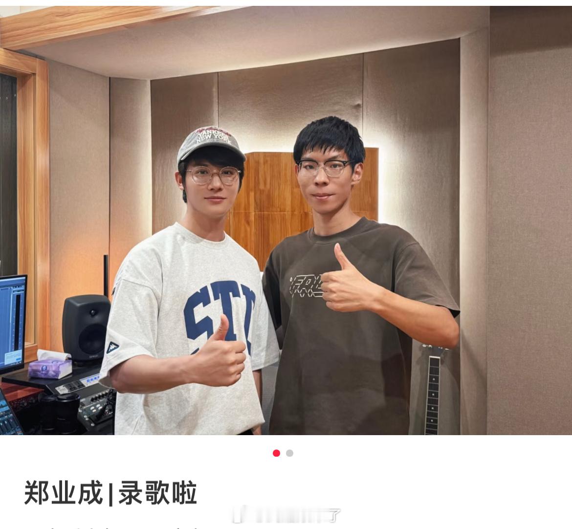 郑业成是在为生日音乐会录歌吗[打call][打call] ​​​