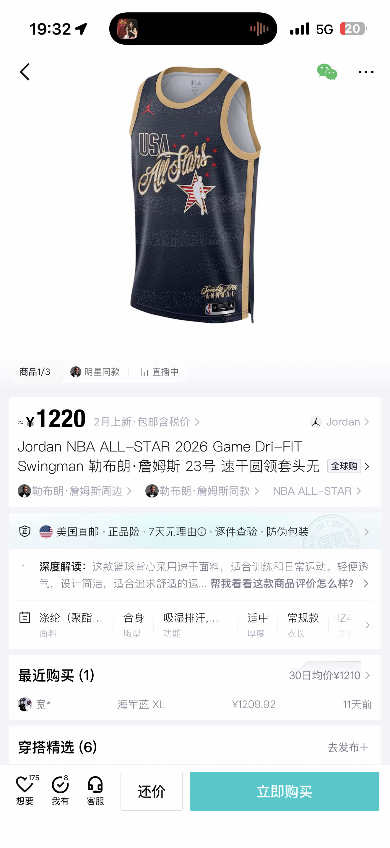 想买件球衣 这么难 龙港