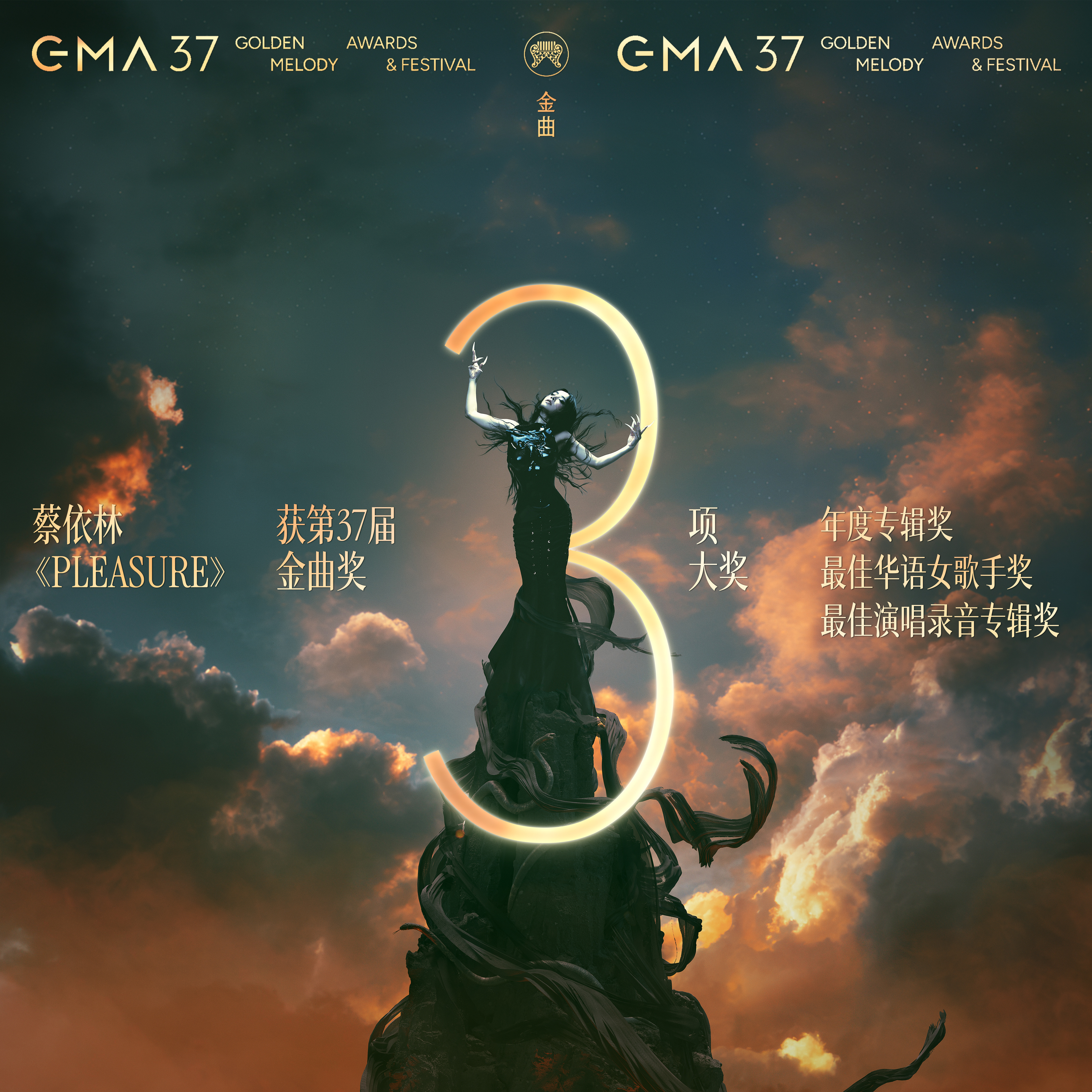 第 37 届金曲奖最佳华语女歌手 ：蔡依林 第 37 届金曲奖年度专辑 ：蔡依林
