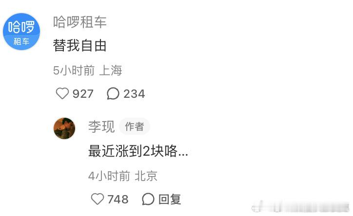 李现不惯着共享单车涨价内娱最接地气的男人就是我哥笑死我了，我哥是真骑的  ，哈啰