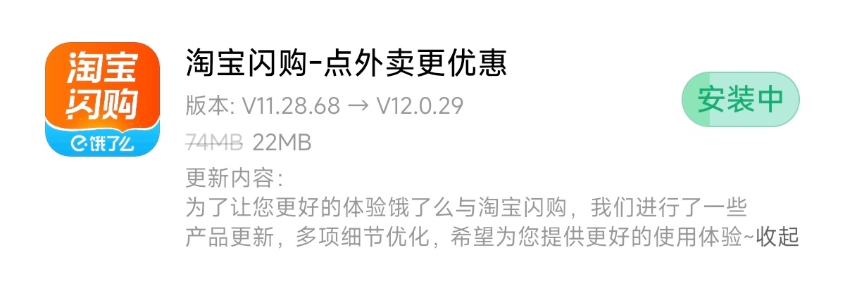 安卓端饿了么迎来更新，正式改名为淘宝闪购，所以你什么时候改名[二哈]。 ​​​