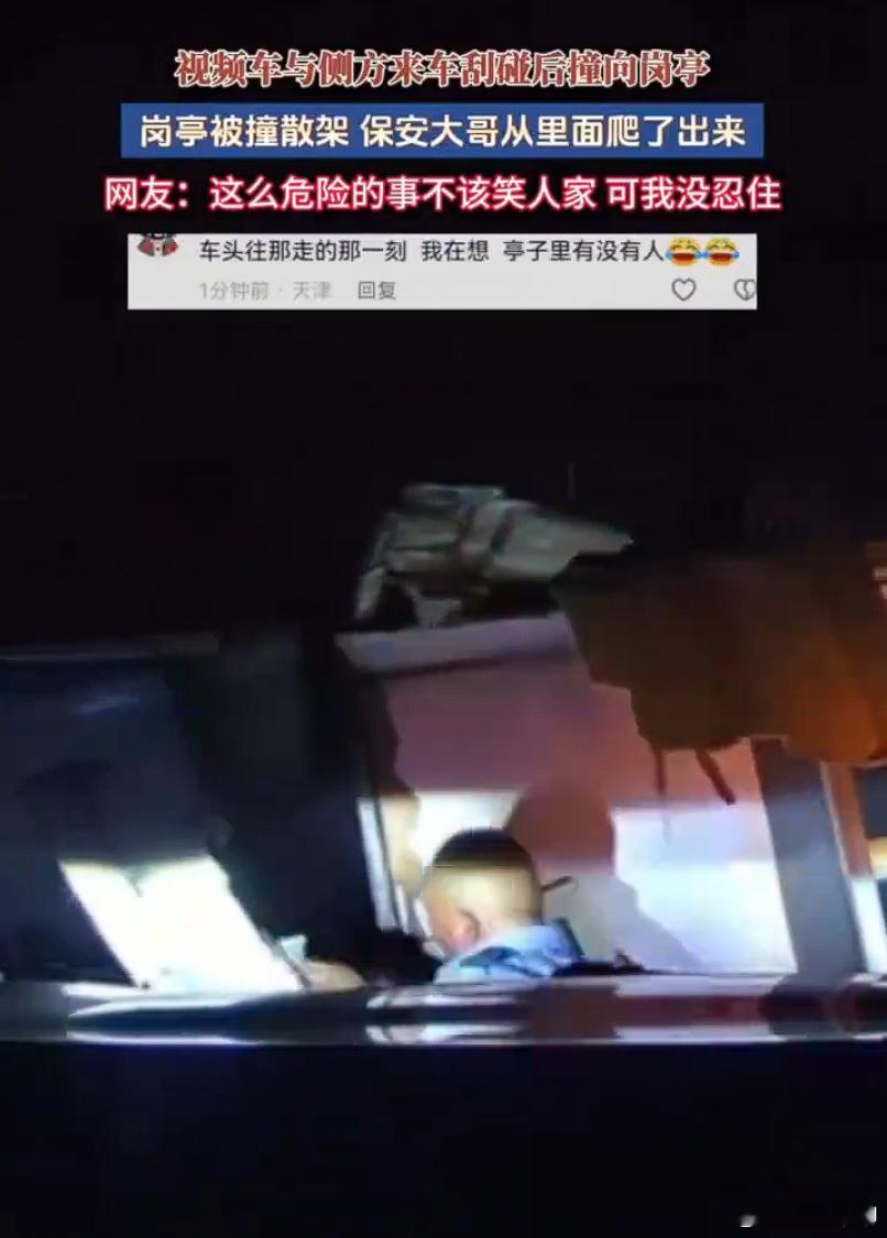 汽车撞散岗亭保安大哥从里面爬出 真是人在岗中坐，祸从天上来。估计大哥起来那一刻，