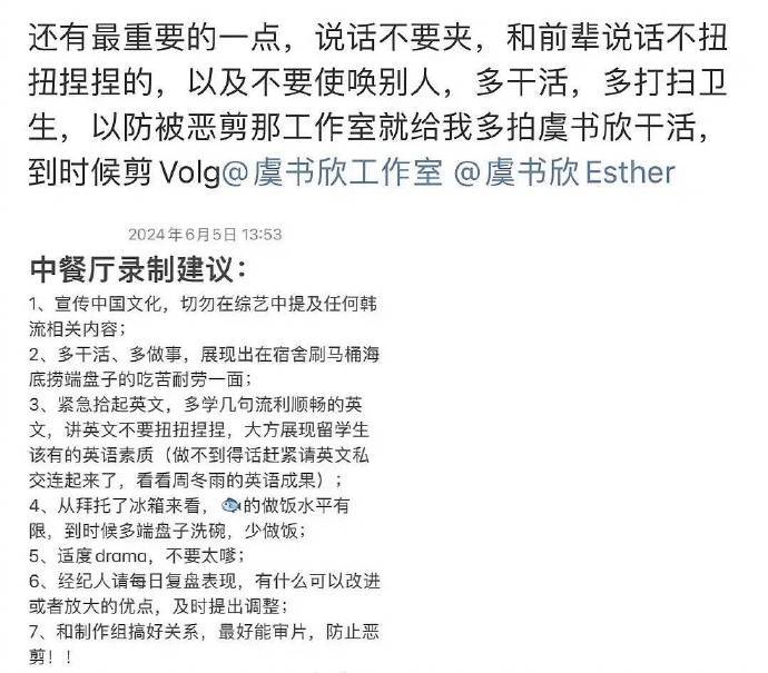 虞书欣要去录制中餐厅，粉丝给虞书欣提的录制意建议：别作、别夹、别扭扭捏捏、别使唤