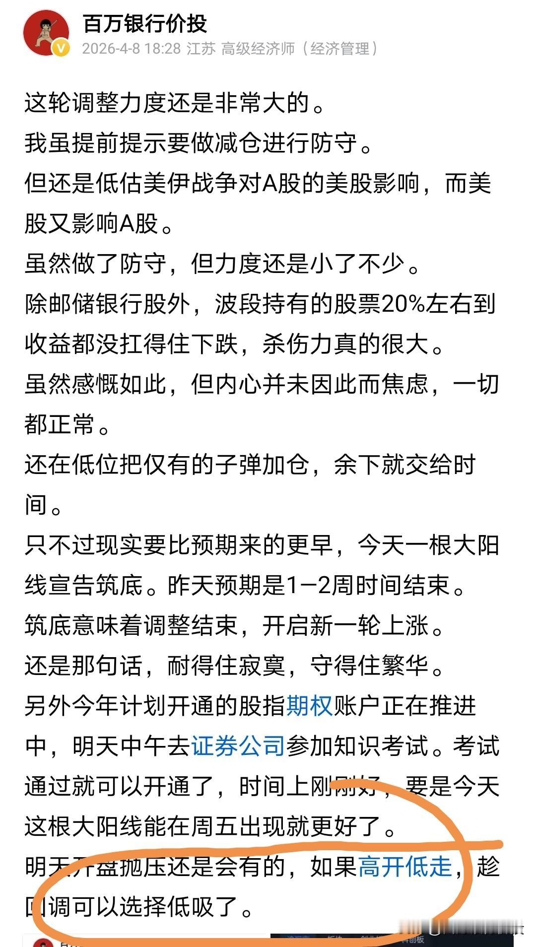 周五晚上想说三件事。
第一件事周三预估周四走势，周四高开低走，明确提出如果走低就