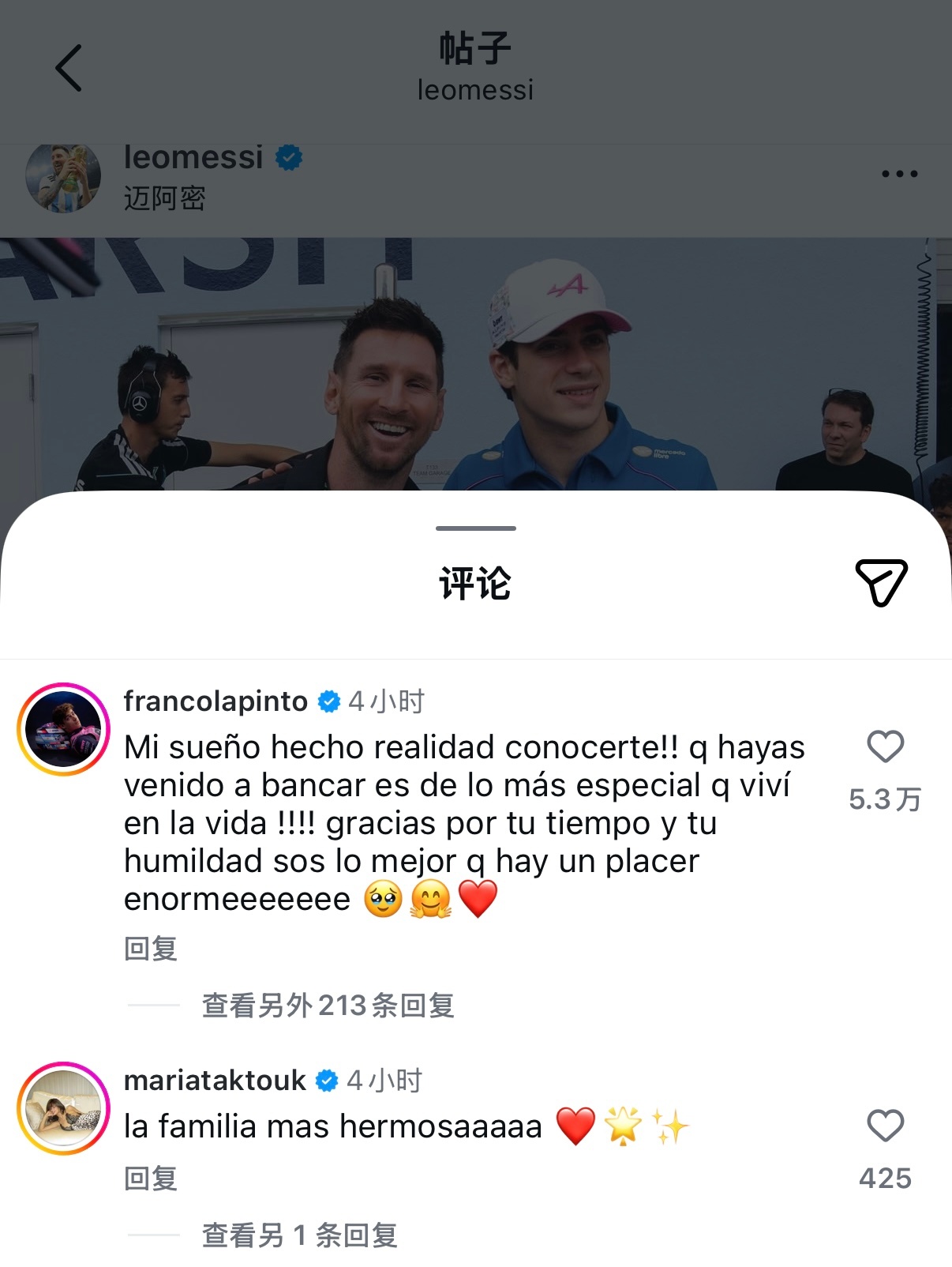 科拉平托评论梅西ins：见到你真是梦想成真了！！你能来支持我，是我人生中最特别的