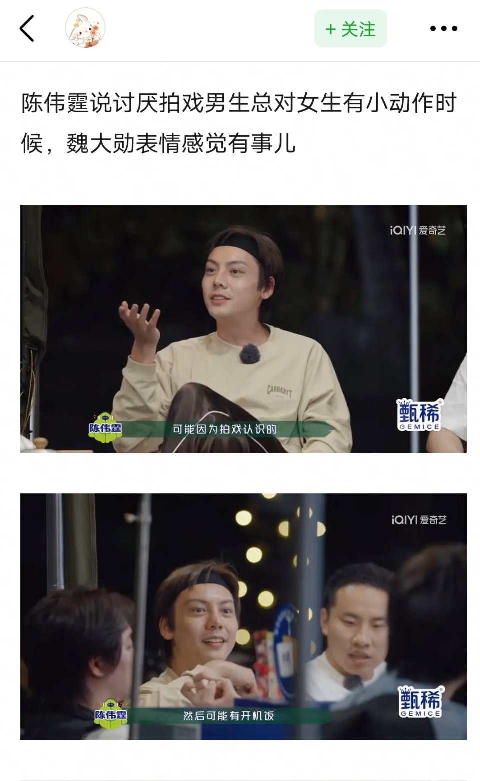 陈伟霆吐槽男明星拍戏揩油的时候，魏大勋的表情值得细品[哈哈][哈哈] ​​​