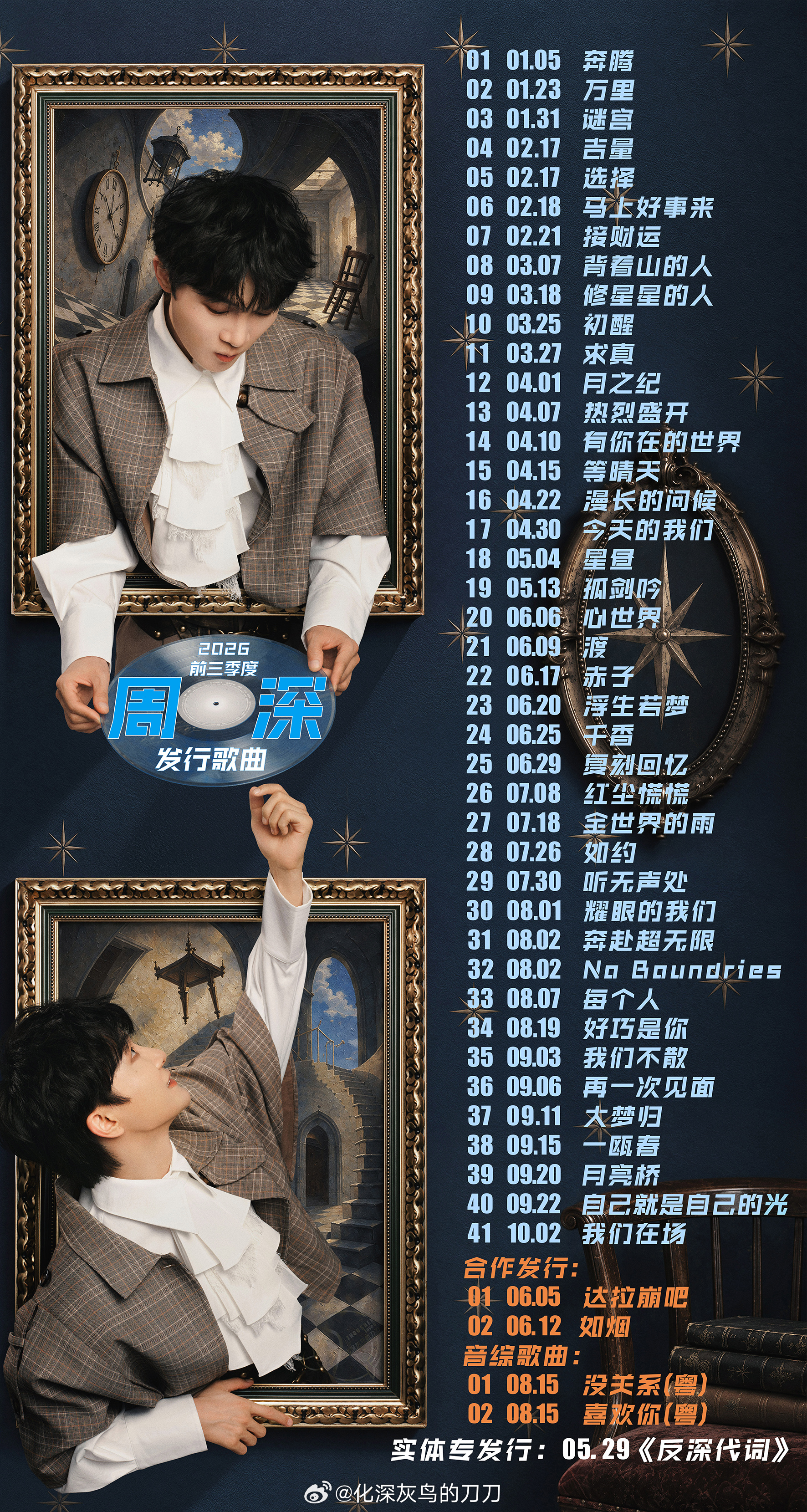 周深[超话]周深献唱KPL年总主题曲 2026前三季度周深新歌发行汇总个人歌曲发