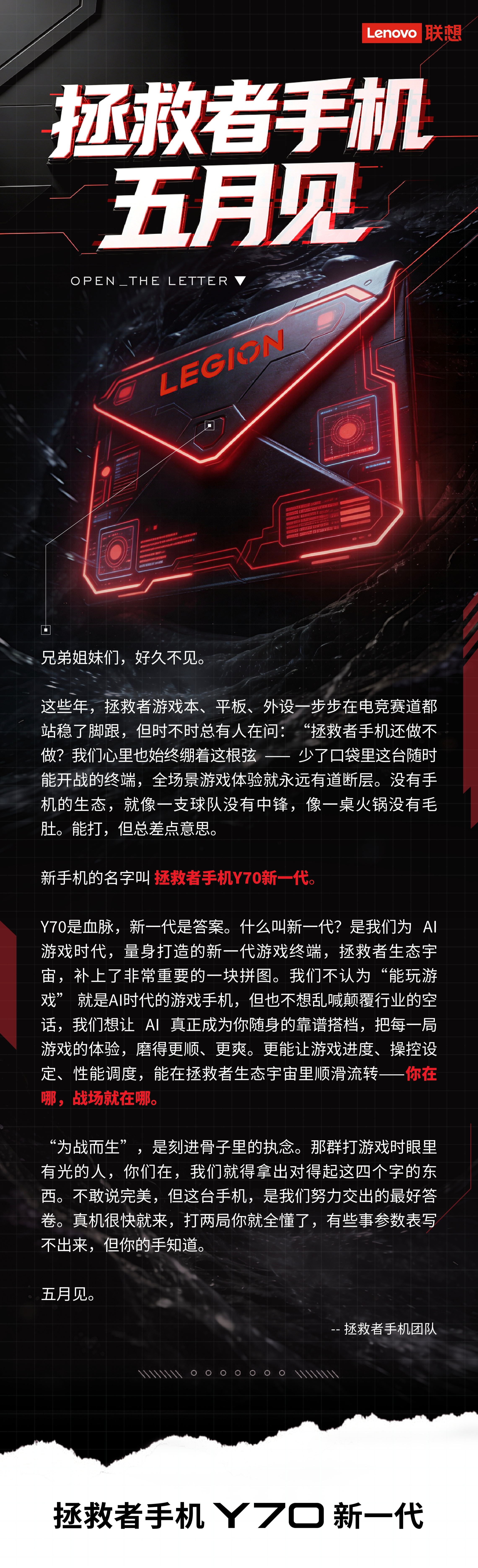 拯救者Y70手机复活赛遇上存储上涨，下个月见，有期待的童鞋吗，对了，同期还有字节