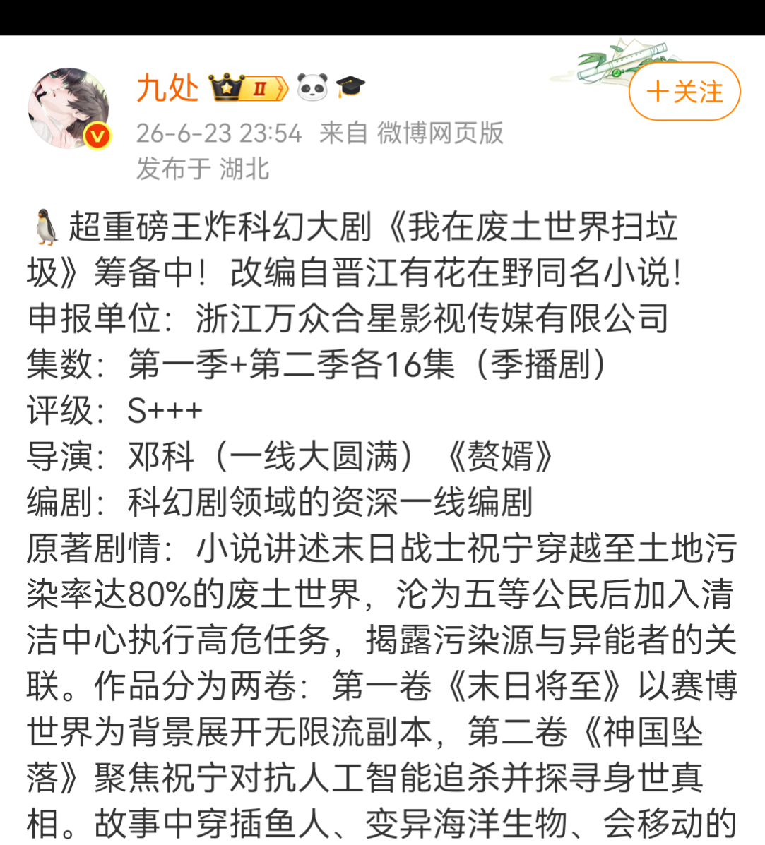 一大早就刷到如此噩耗，我在废土世界扫垃圾居然给邓科拍？？？邓科战绩可查：《赘婿》