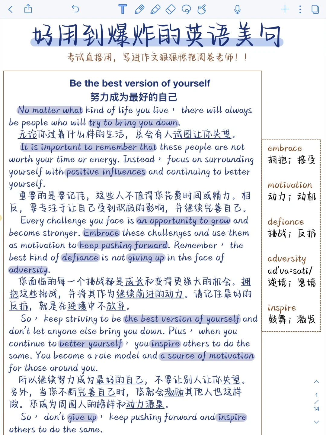 落笔绝美！超好用的英语作文高分素材！