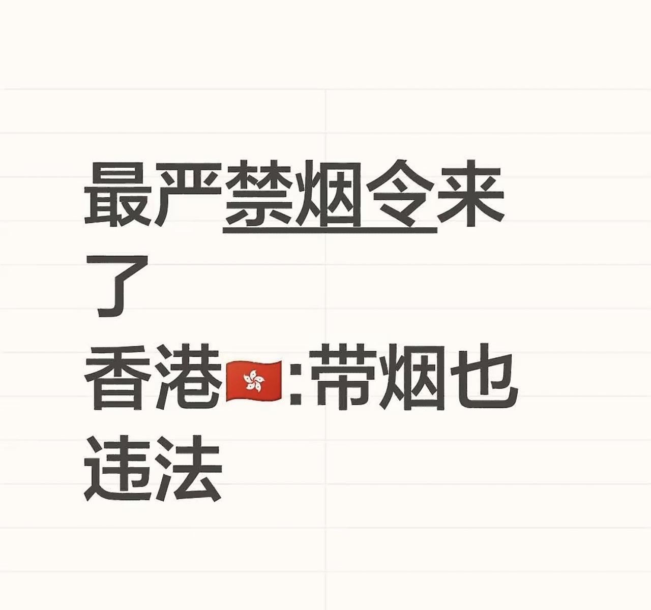 香港最严控烟令来了！携带电子烟上街就罚3000港元，最高罚款5万港元及监禁6个月