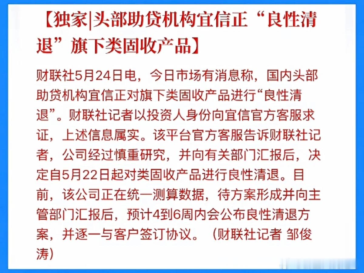 公益科普投资需谨慎【公开信息汇总 | 宜信财富类固收产品停兑事件关键进展】消息来