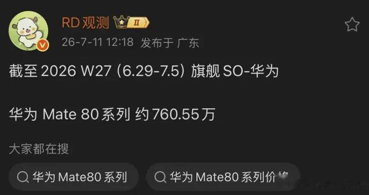 华为Mate 80系列销量突破750万台