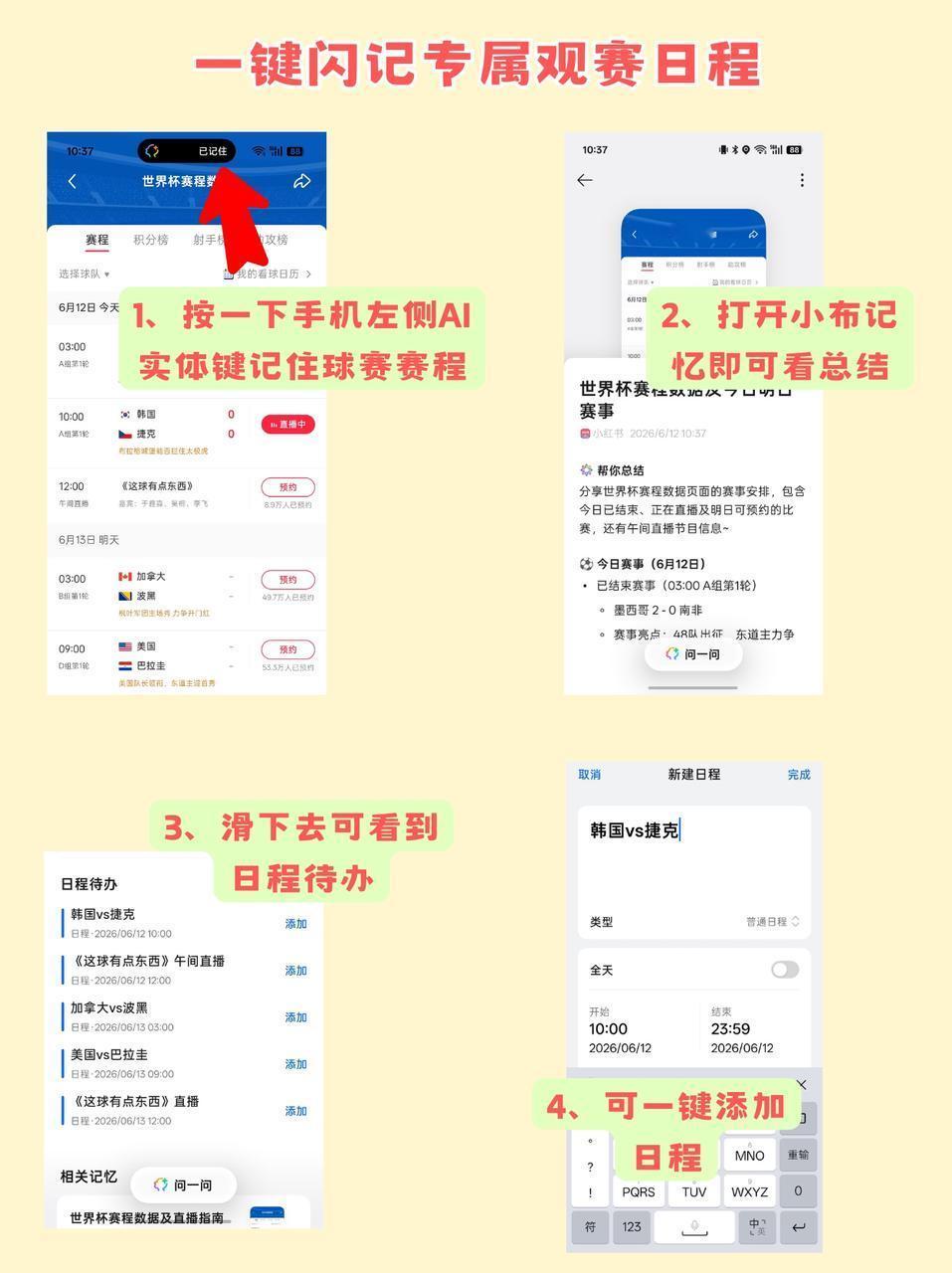 最近打算看球赛的同学一定要用这些功能！
一键闪记专属观赛日程
足球比赛那么多，但
