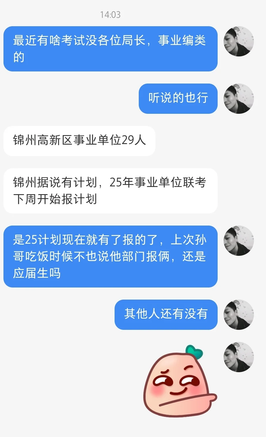 2025年辽宁事业单位上报计划了❗️