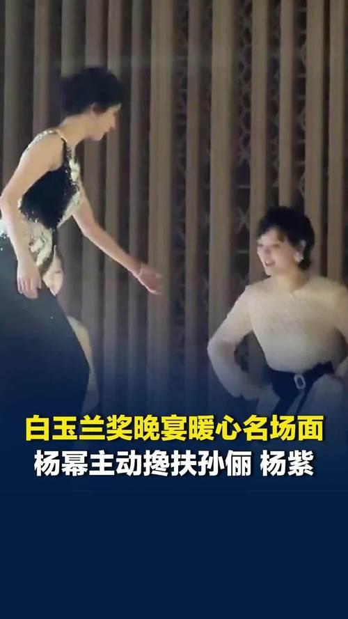 白玉兰提名晚宴现场暖意满满。台阶较高，众人都身着长裙与高跟鞋。杨幂率先登台站稳后