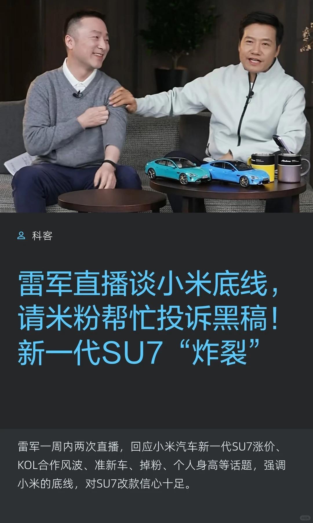 @雷军 一周内连开两场直播，带大家快速整理1月7日雷军直播的干货信息。 

新一