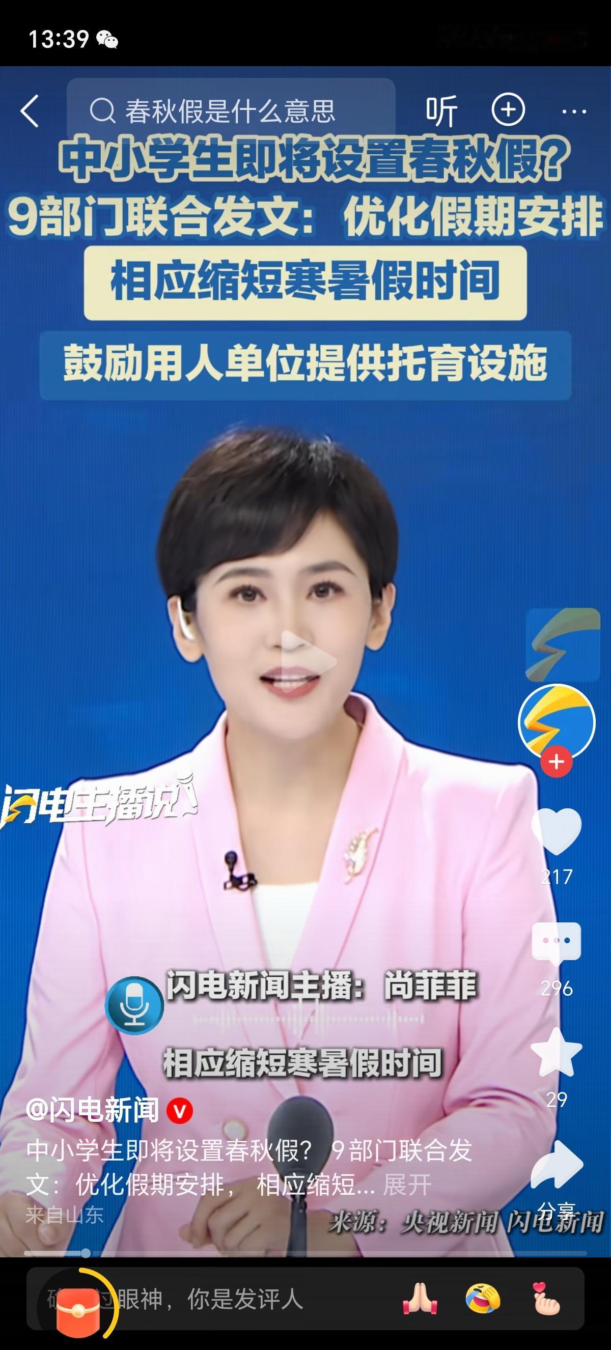 多地公布中小学春秋假方案春秋不学习到处跑着玩？为了让我们多花钱也不能耽误孩子休息