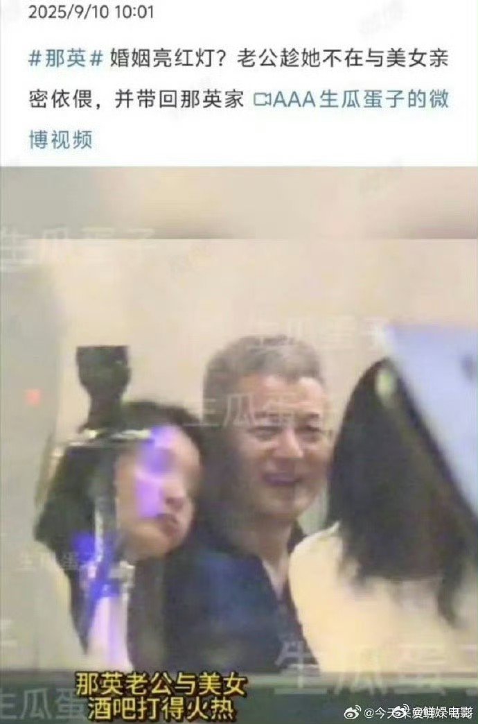 那英国民级女星国民级女星那英我靠 这回狗仔没夸大 确实是国民级。。那英老公把美女
