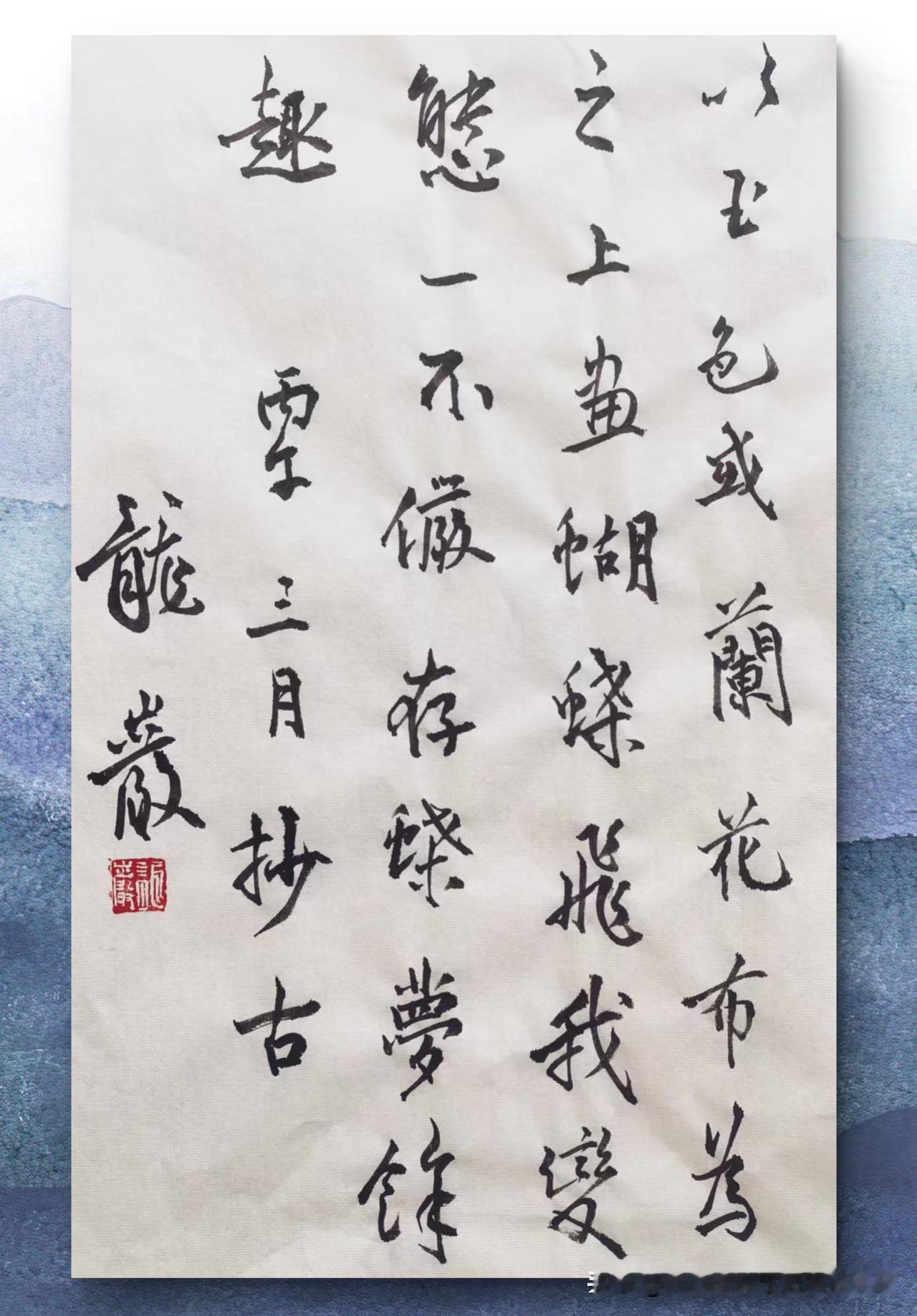龙岩书法作品欣赏