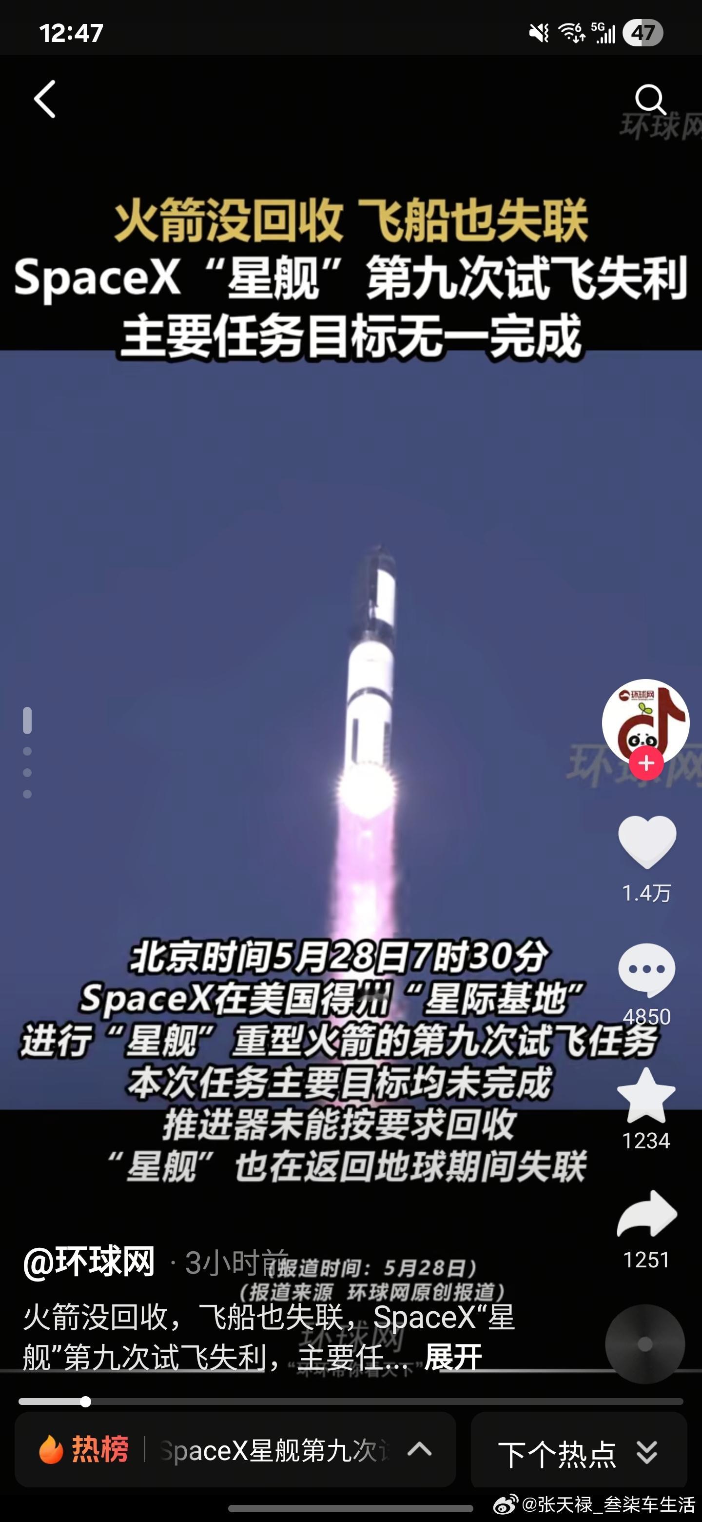 星舰在重返大气层过程中失联 虽然失败了，但是比前一次有进步，加油吧[努力]spa