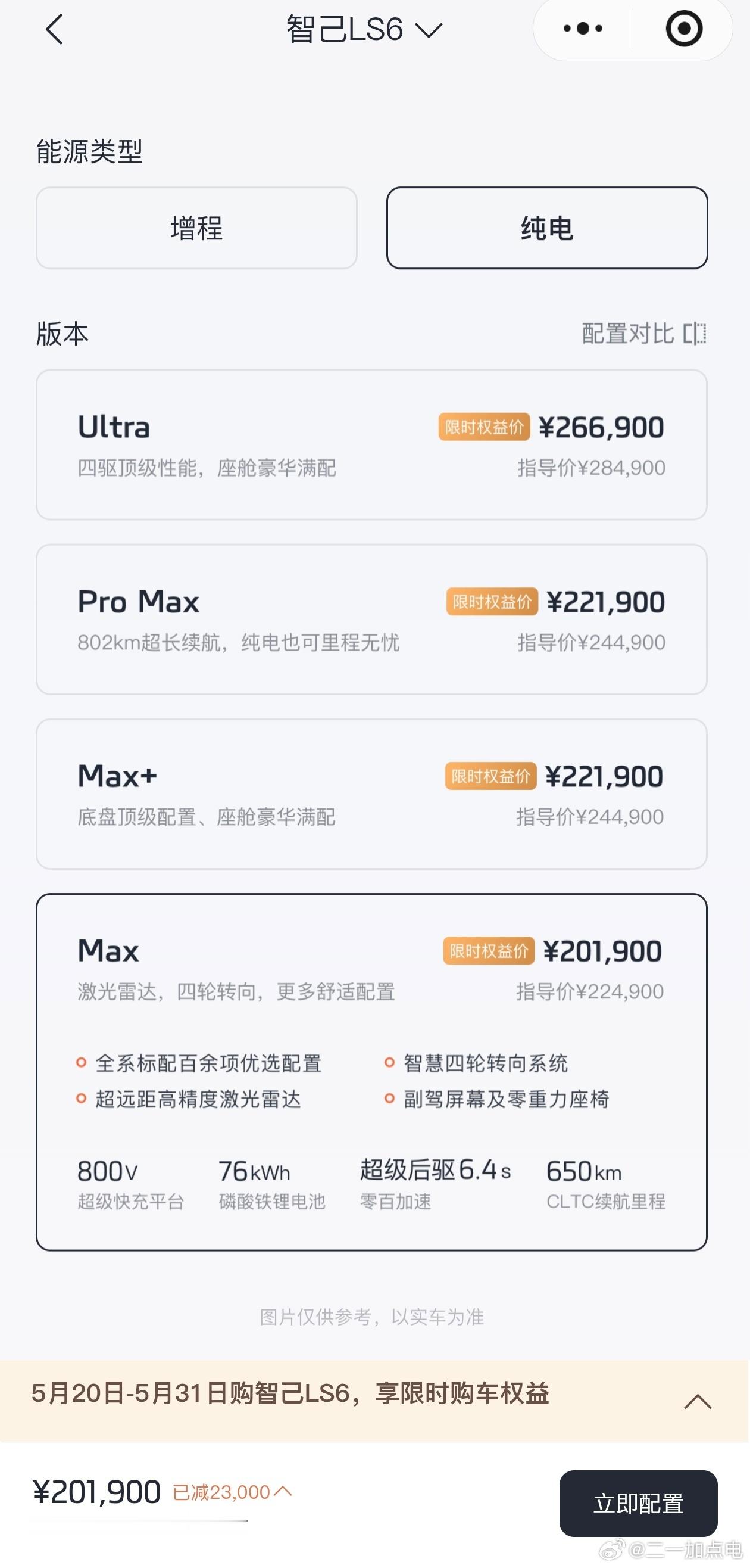 ls6纯电版突然额外上了个520线激光雷达加thor的版本价格涨了一些，这个sk