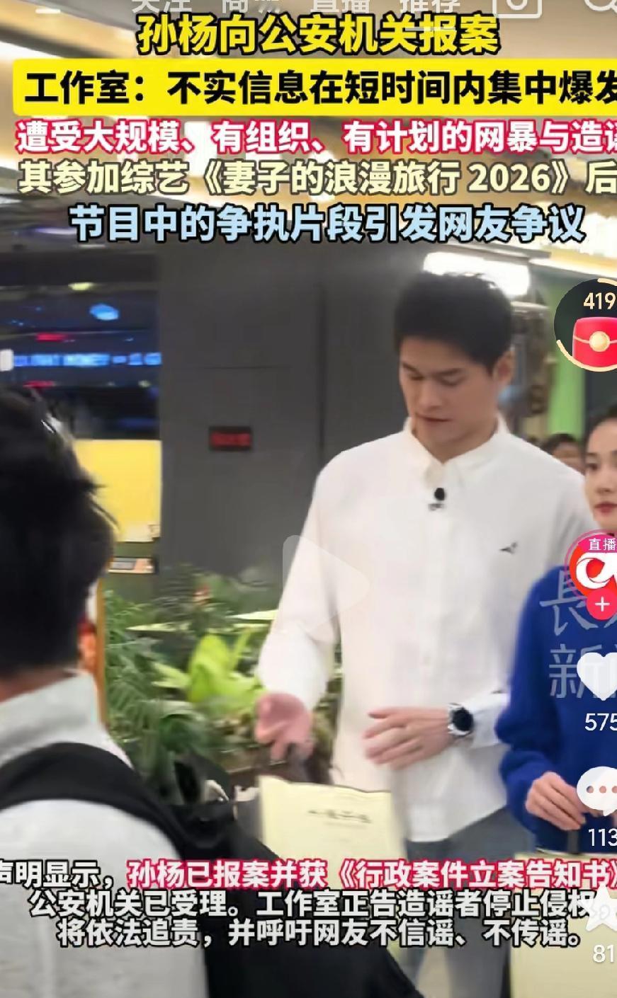 孙杨参加了这个综艺节目，怎么就有了这么多的谣言呢？这到底是怎么回事呢？一定要用法
