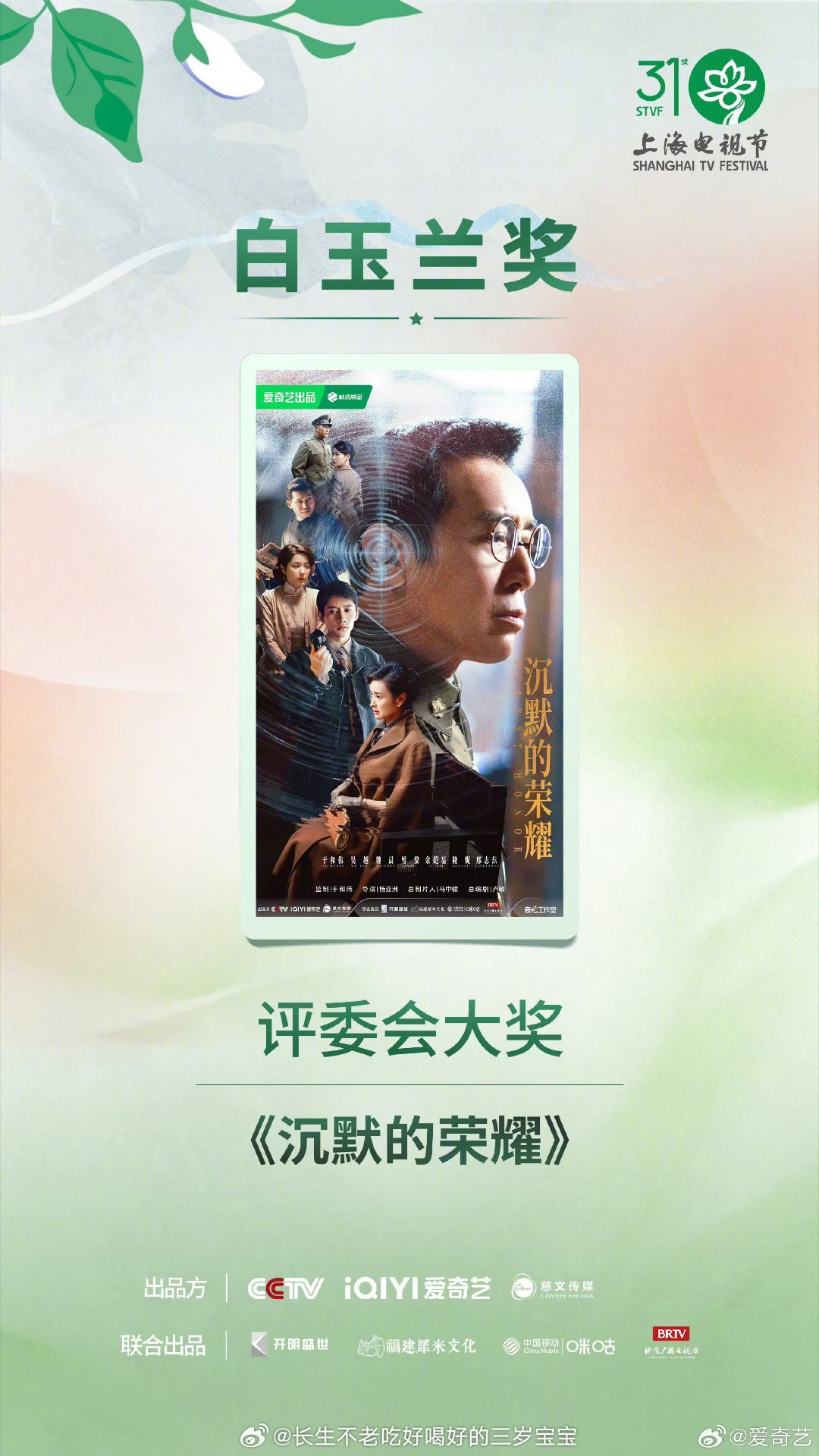 白玉兰最大赢家爱奇艺《沉默的荣耀》拿评委会大奖我真的不意外！从服化道到剧情逻辑，