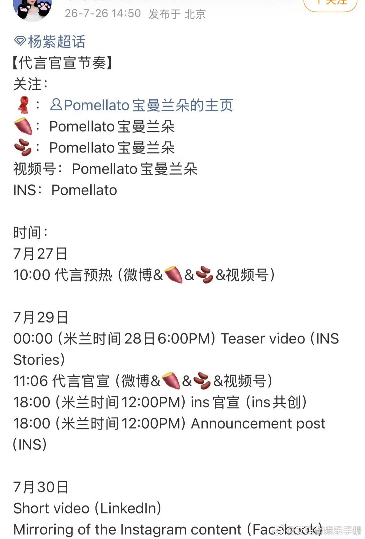 杨紫新商务预热，商业价值up🔥 