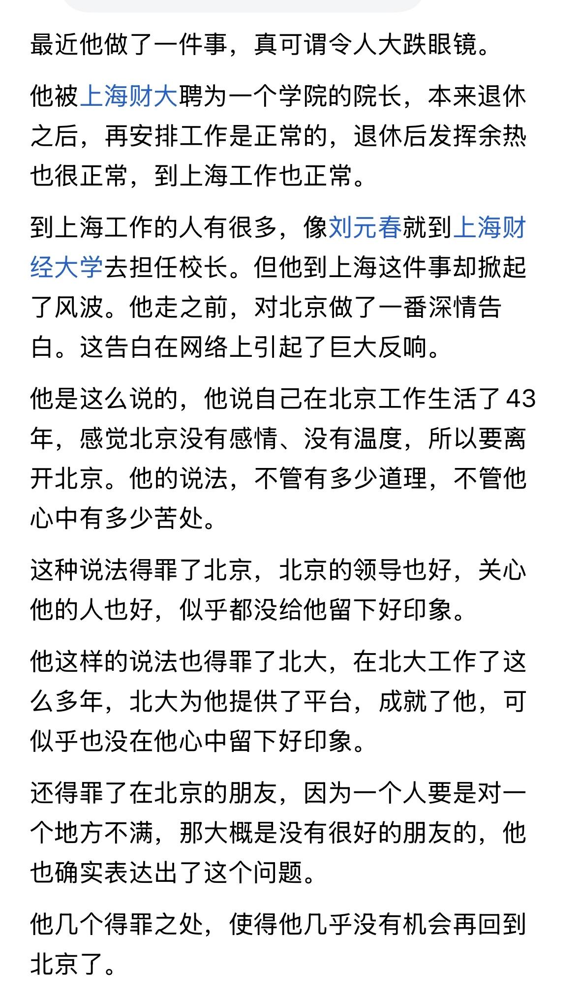 姚洋老师因为说了几句不喜欢北京的话，就遭到了网上的一阵攻击，这不是可笑吗？最近这