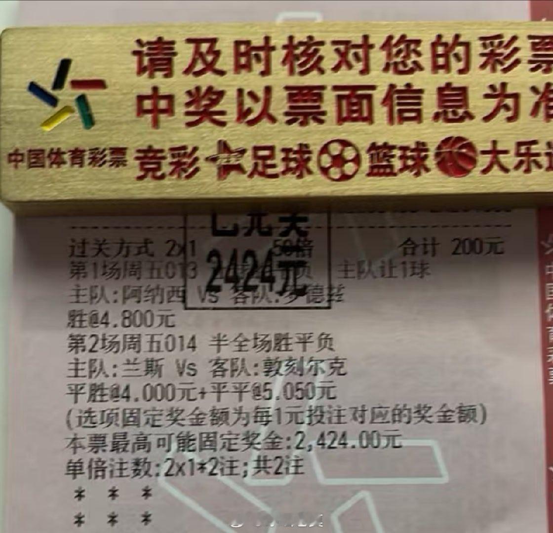 12倍二串胜+半全场打出，美滋滋足球预测
