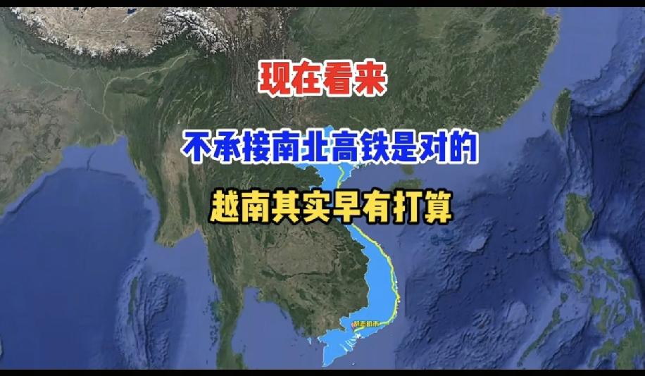 越南修高铁，这次就是摸着东边过河，所谋者大，直接选择德国技术以及韩国合作，深层次