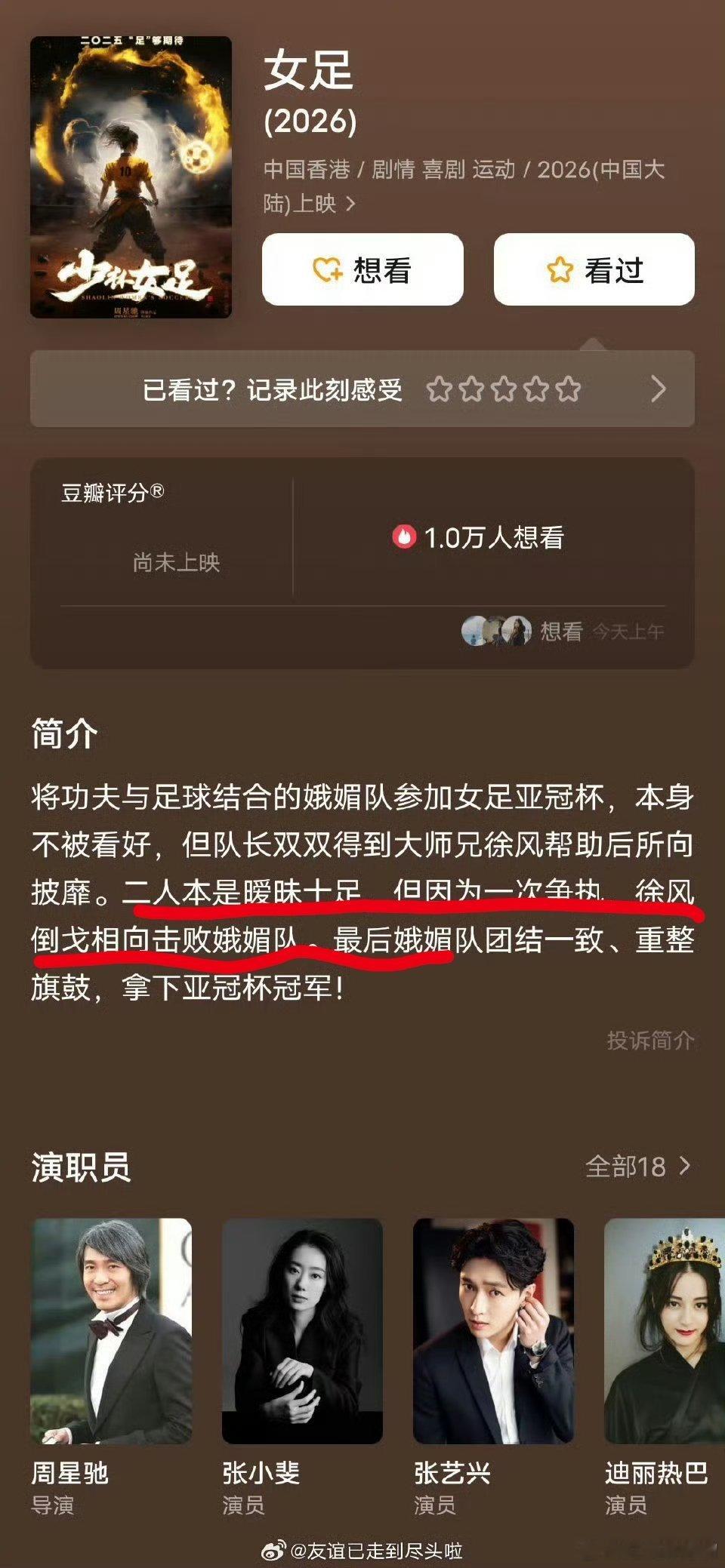 都2026了，女足运动员热血拼搏正常体育竞技的故事为什么会是因为一个男人？？这电